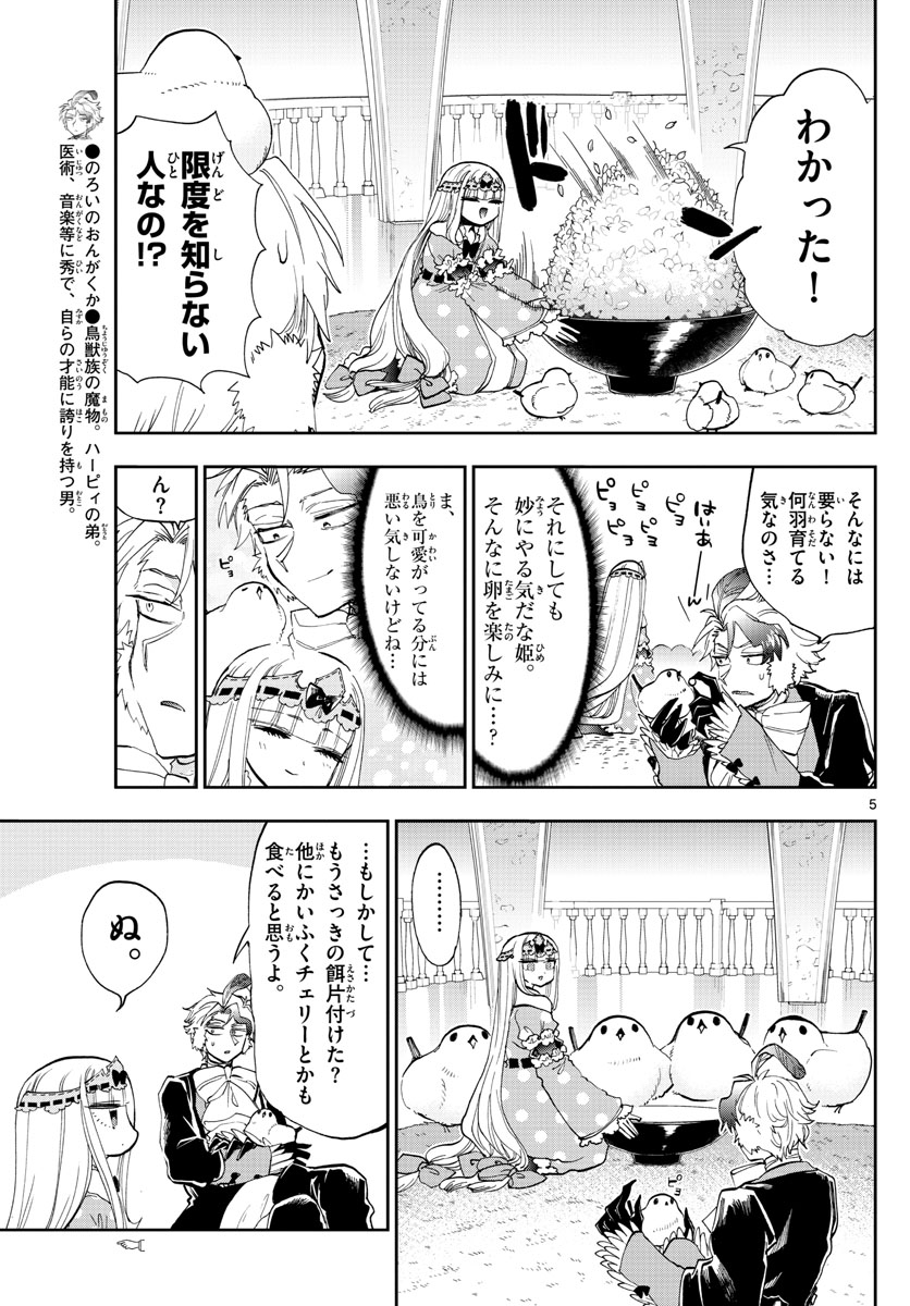 魔王城でおやすみ 第144話 - Page 5