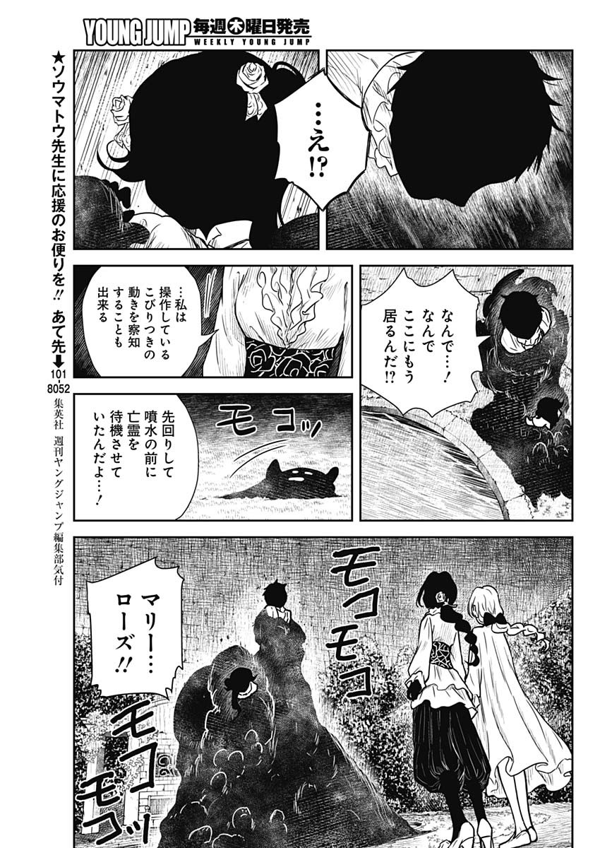 シャドーハウス 第73話 - Page 13