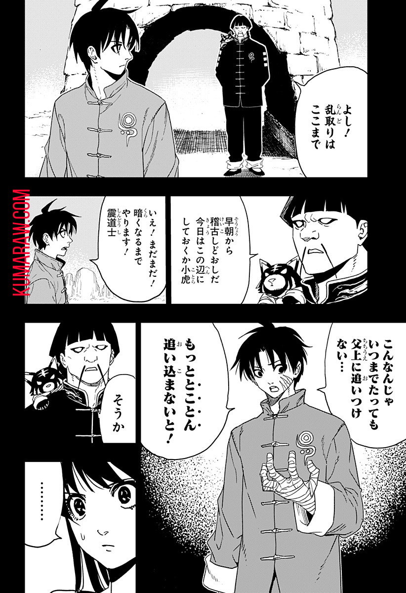 キョンシーX 第26話 - Page 6