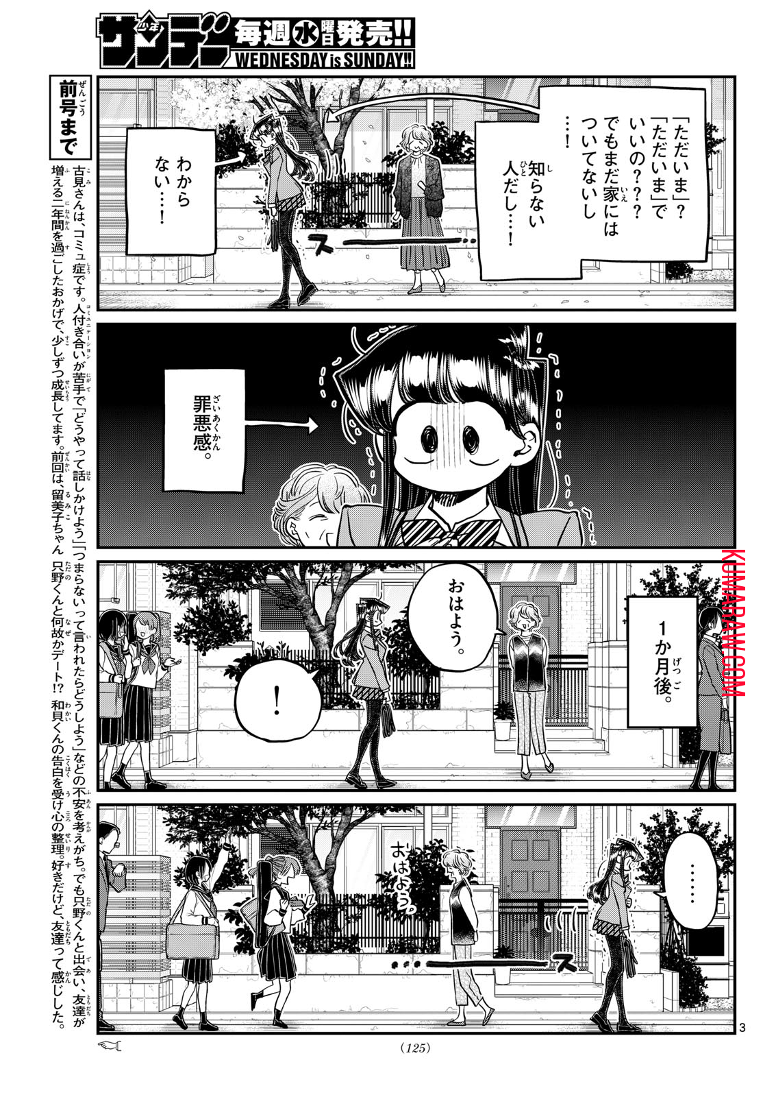 古見さんは、コミュ症です 第434話 - Page 3