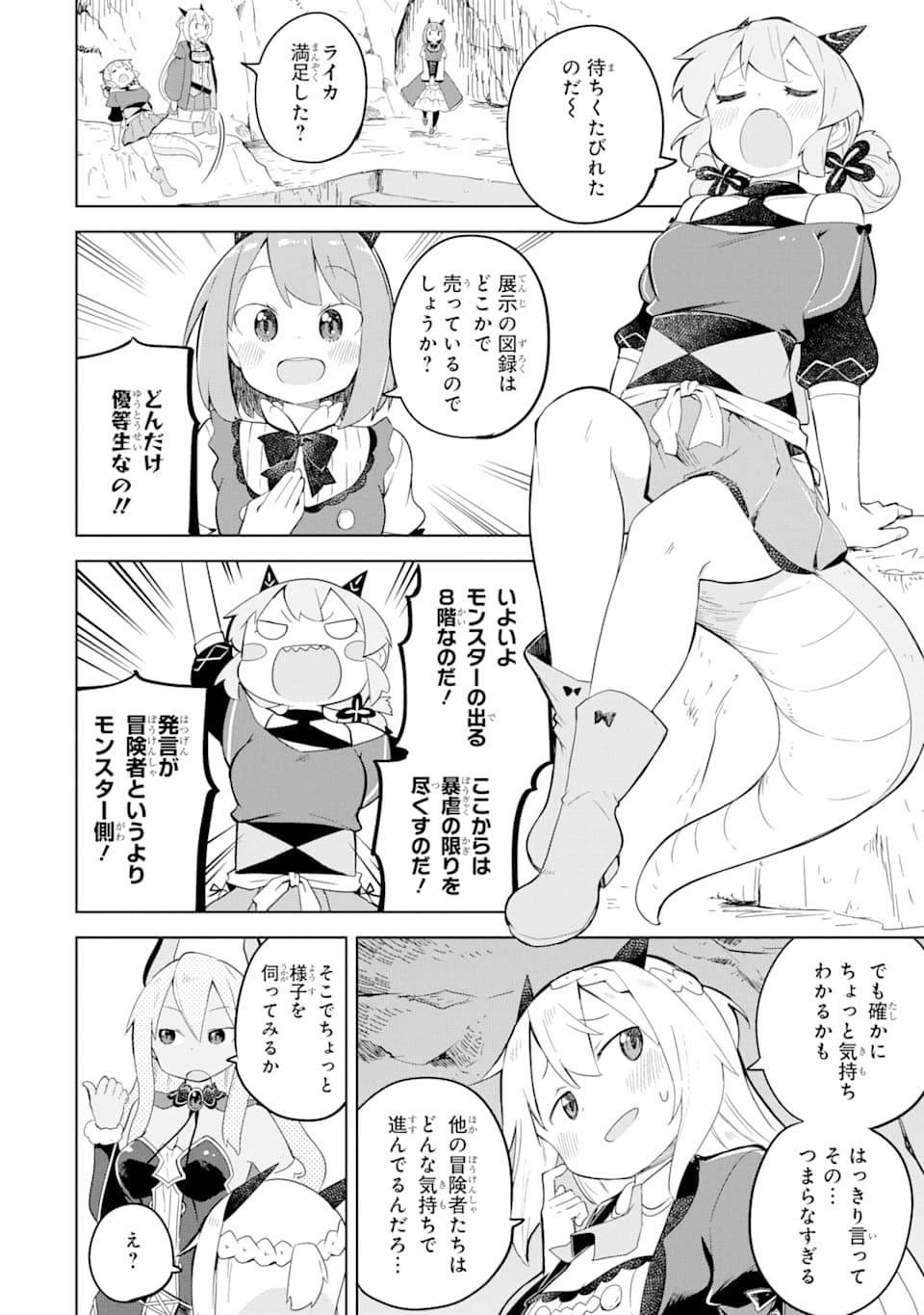 スライム倒して300年、知らないうちにレベルMAXになってました 第48話 - Page 16