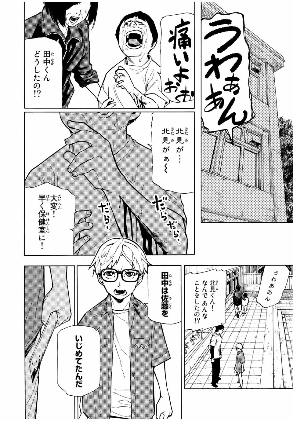 十字架のろくにん 第107話 - Page 2