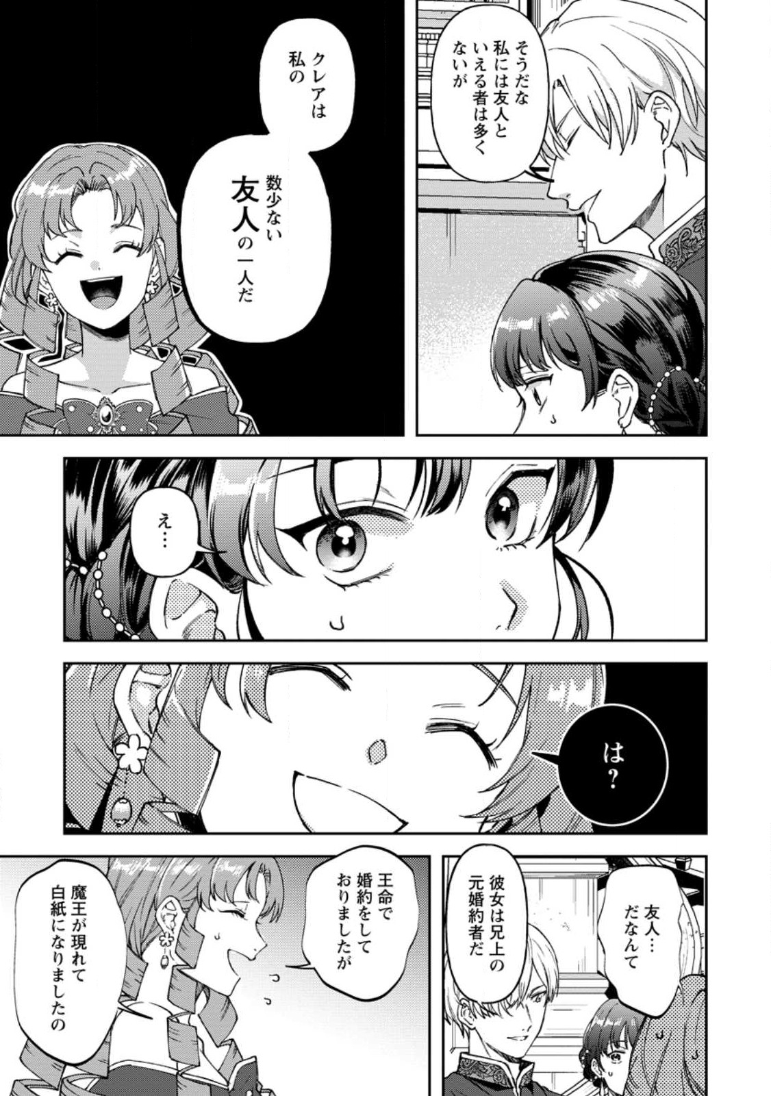 怒った聖女は一人で魔王を倒したい 怒った聖女は一人で魔王を倒したい 第11.1話 - Page 9