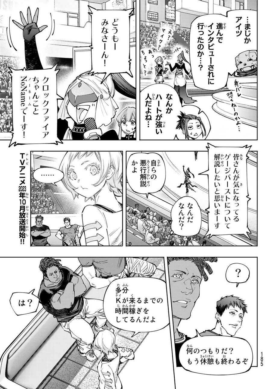 シャングリラ・フロンティア〜クソゲーハンター、神ゲーに挑まんとす〜 第137話 - Page 7