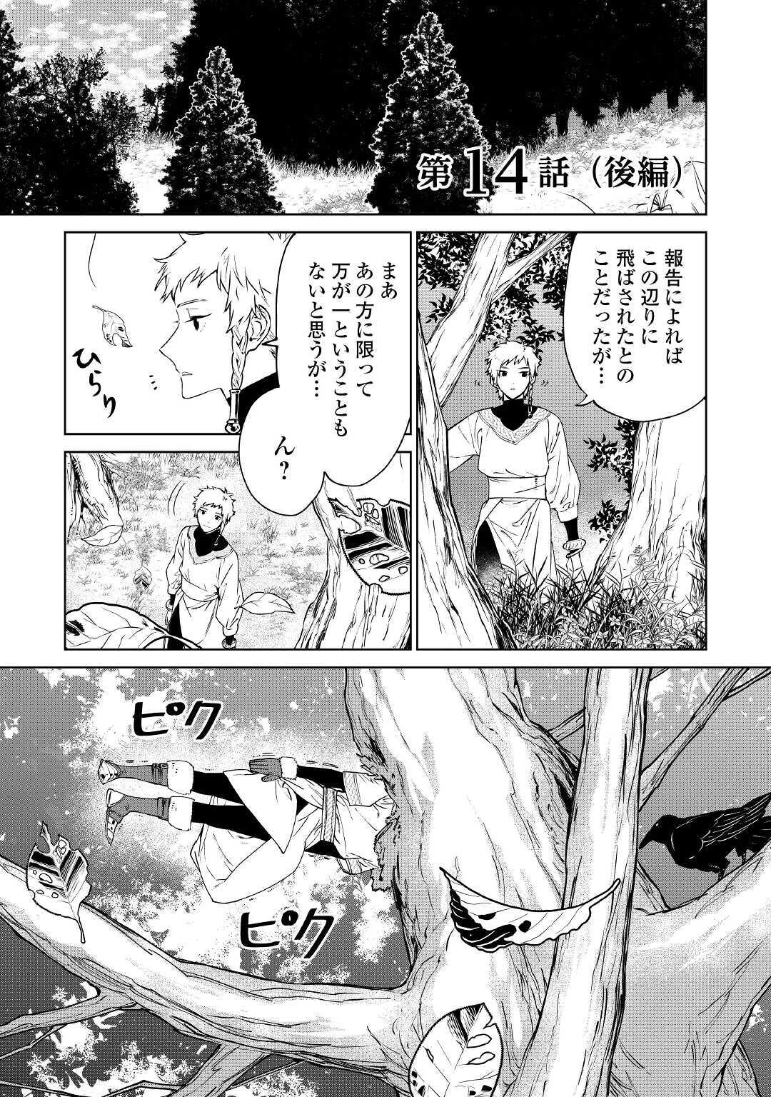 最後にひとつだけお願いしてもよろしいでしょうか 第14.2話 - Page 1