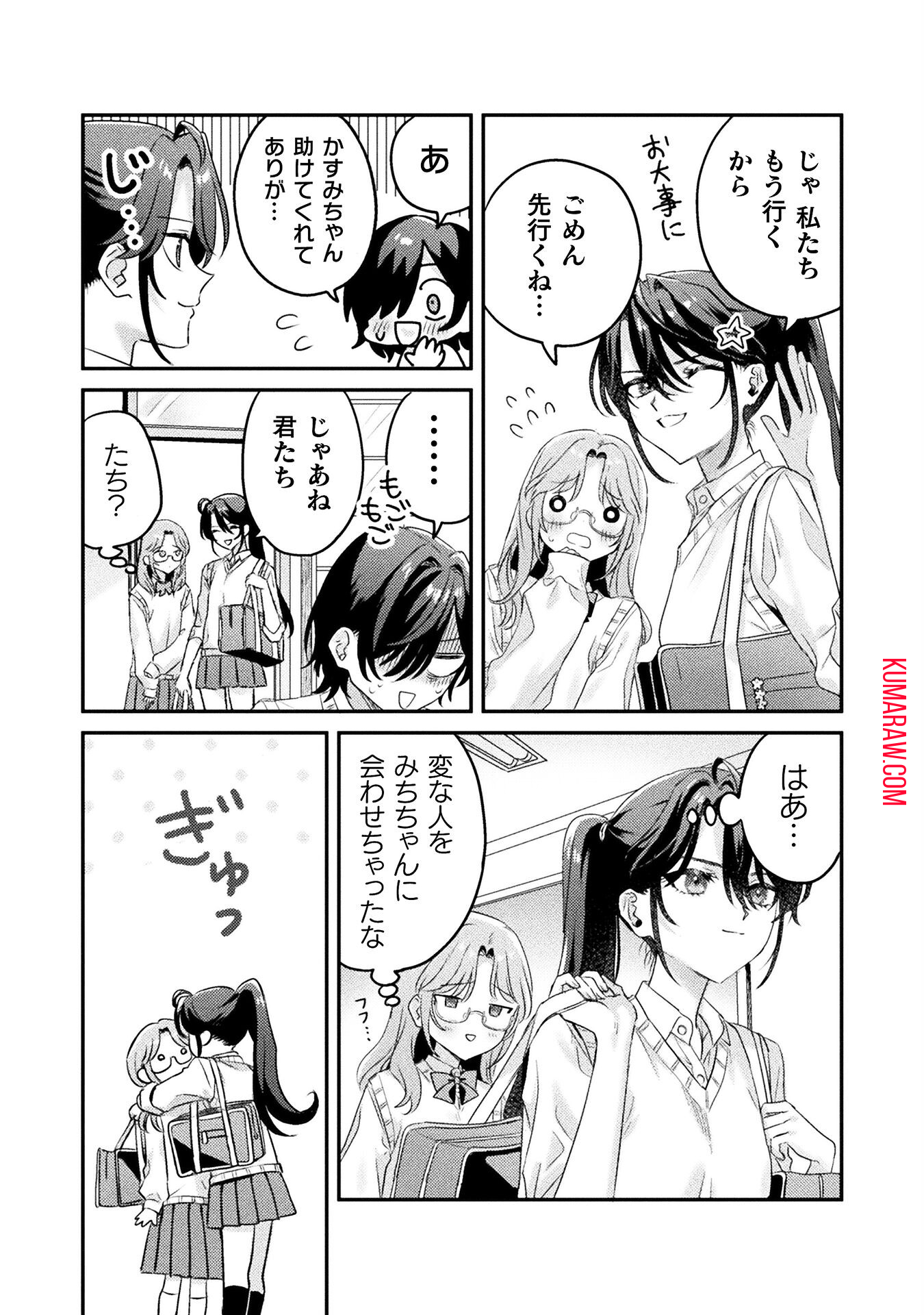 見えてますよ！　愛沢さん 第9話 - Page 7