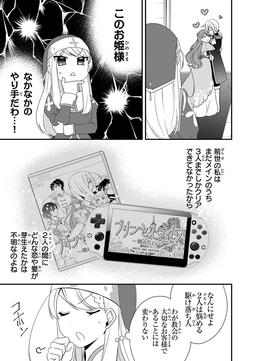 悪役令嬢の追放後！ 教会改革ごはんで悠々シスター暮らし 第7話 - Page 17