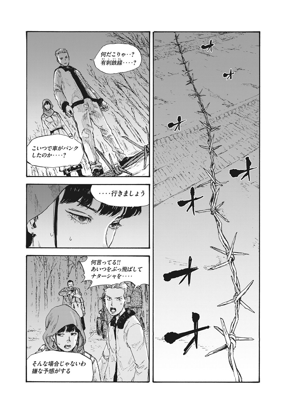 満州アヘンスクワッド 第39話 - Page 14