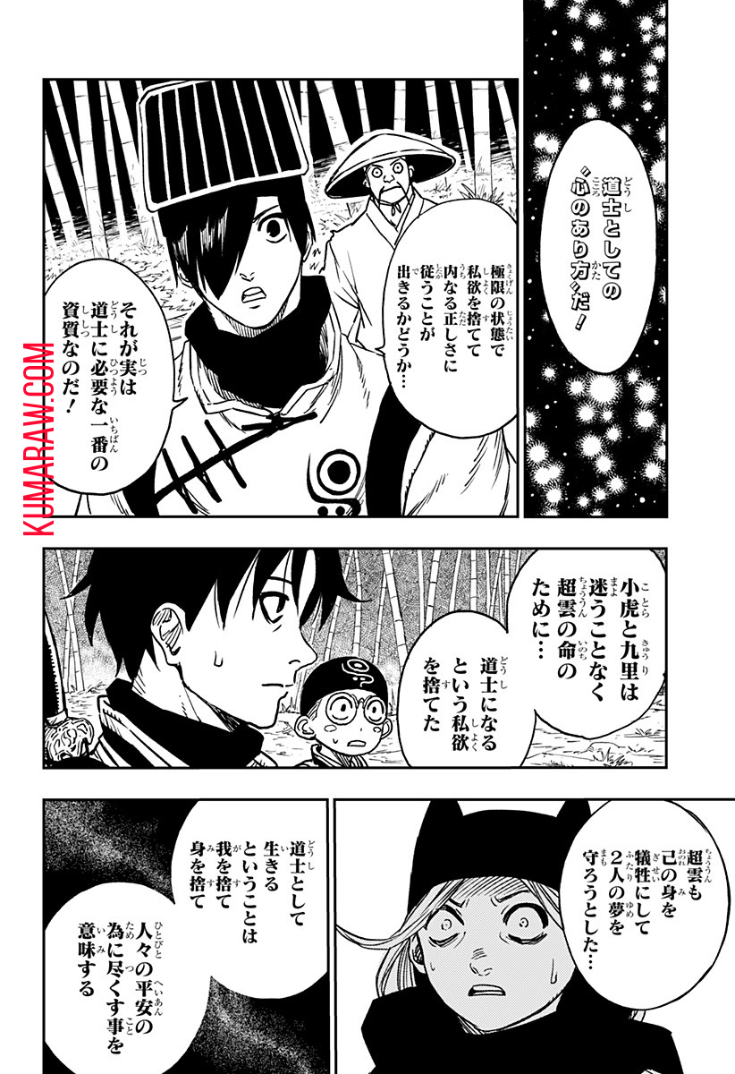 キョンシーX 第1話 - Page 76