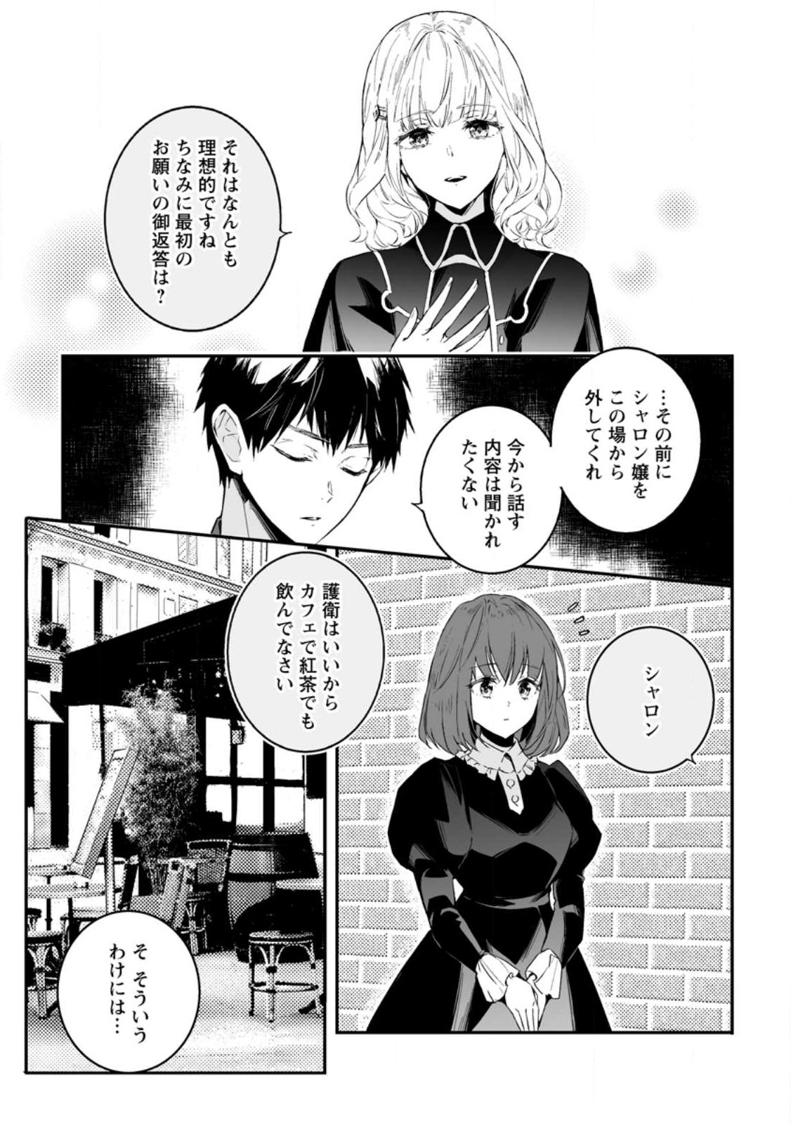 白衣の英雄 第26話 - Page 15