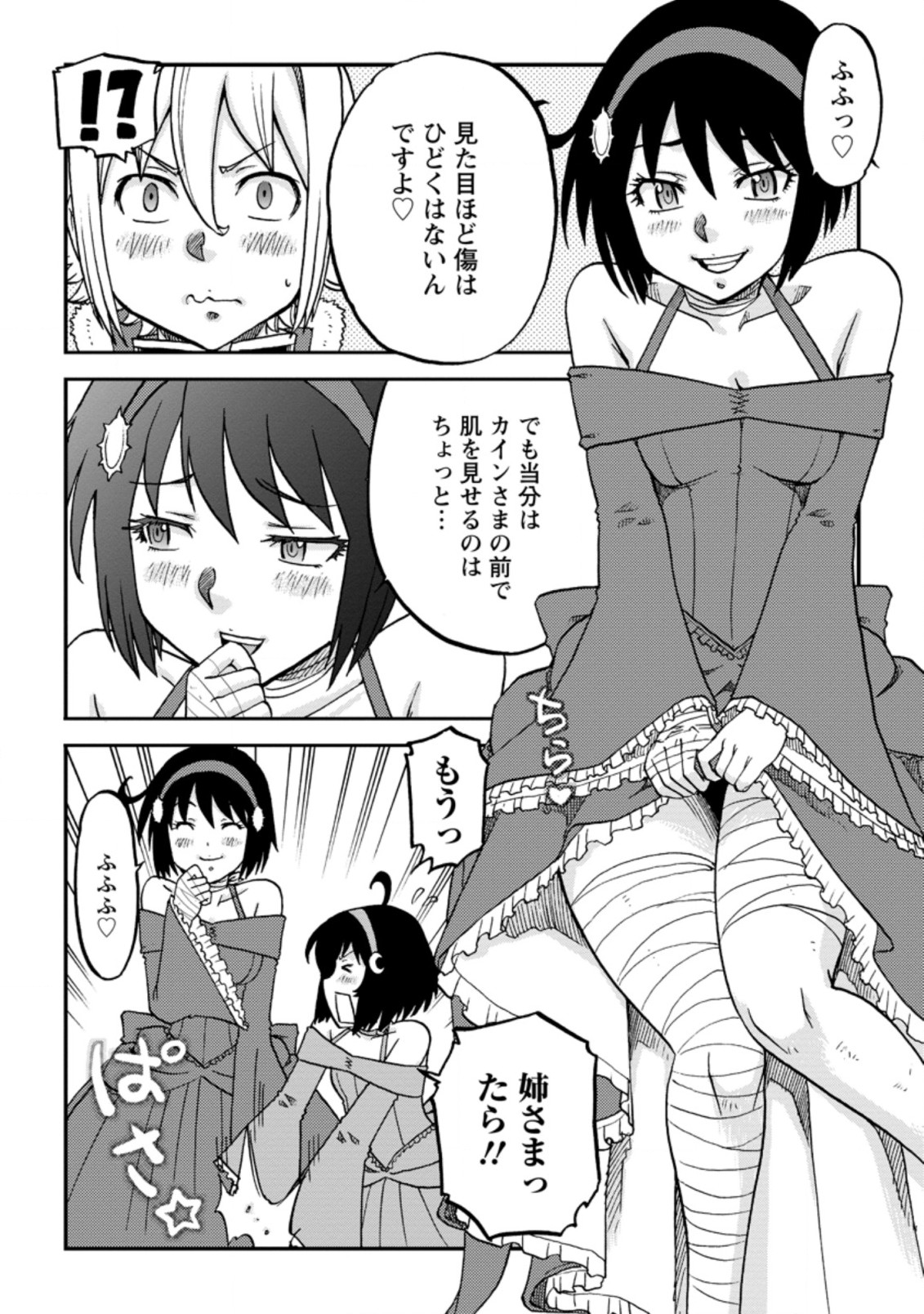 錬金貴族の領地経営 第17.2話 - Page 6