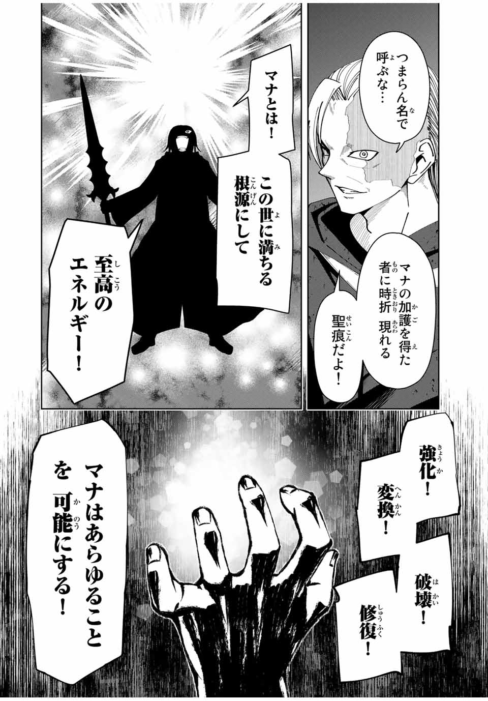 勇者と呼ばれた後に　―そして無双男は家族を創る― 第9話 - Page 6