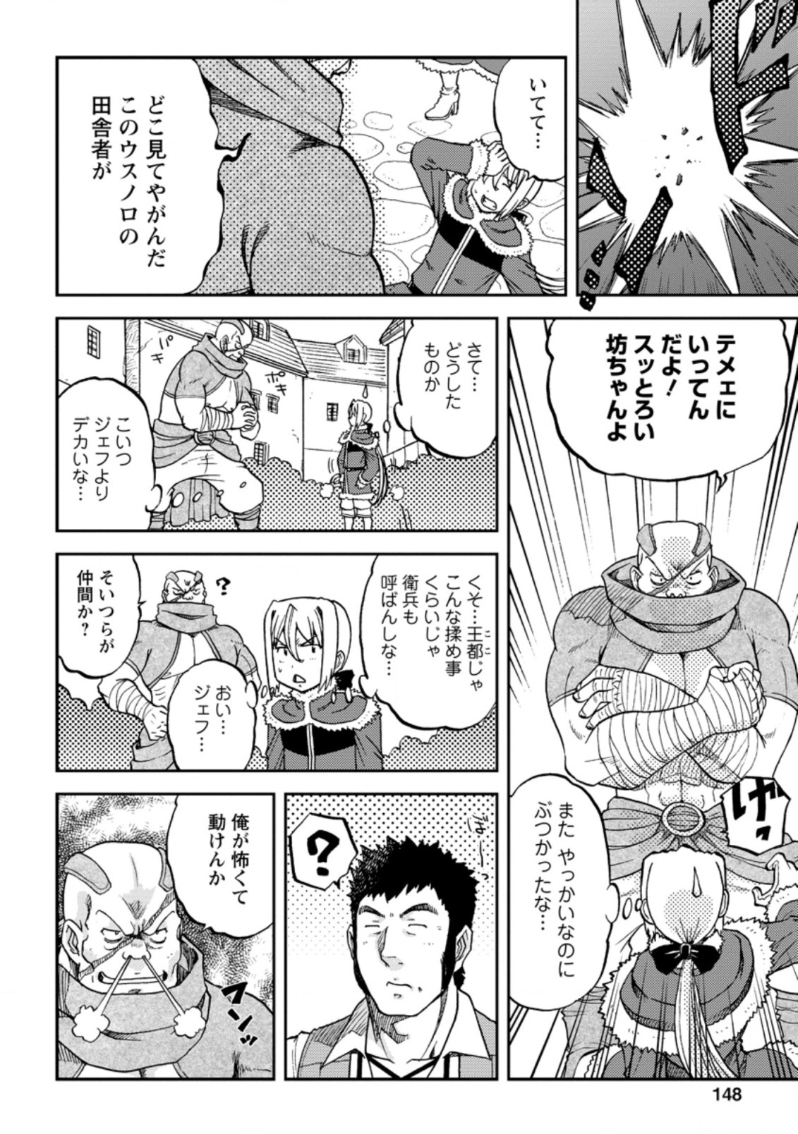 錬金貴族の領地経営 第5.2話 - Page 7