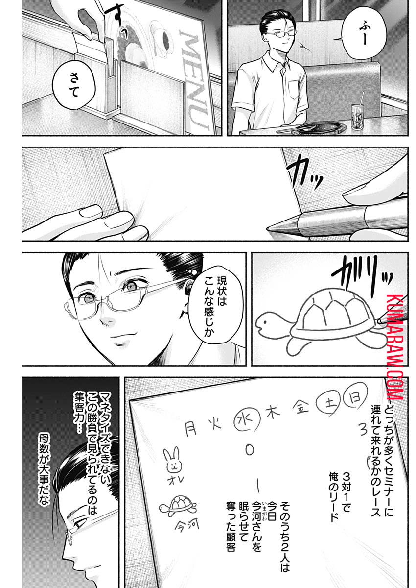 ハッピーマリオネット 第28話 - Page 5