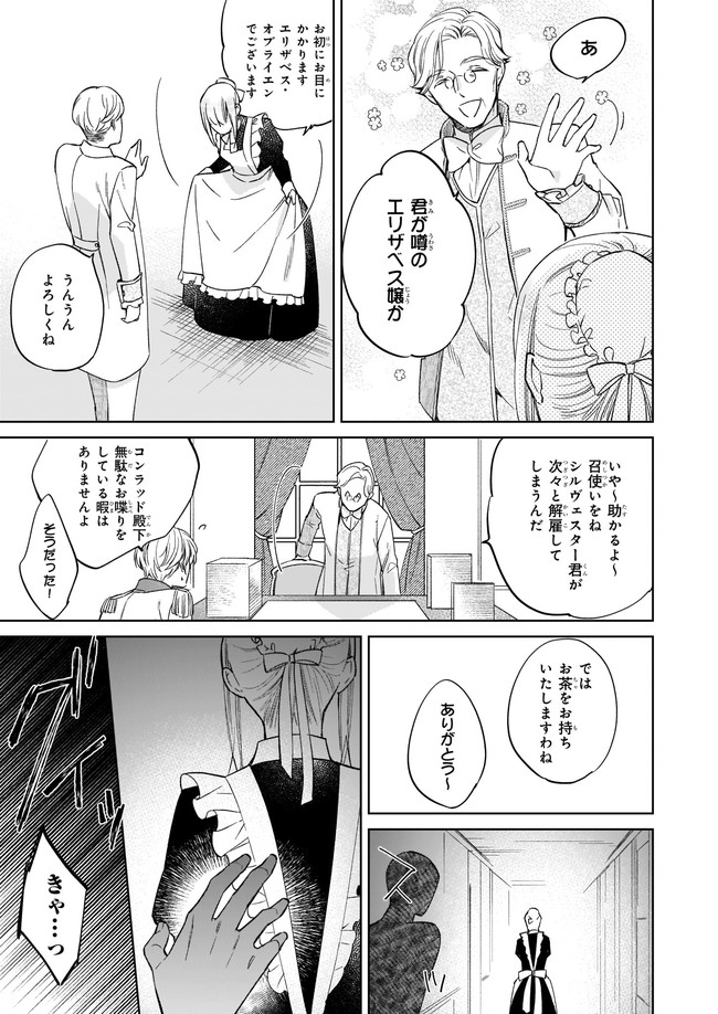 令嬢エリザベスの華麗なる身代わり生活 第4.3話 - Page 6