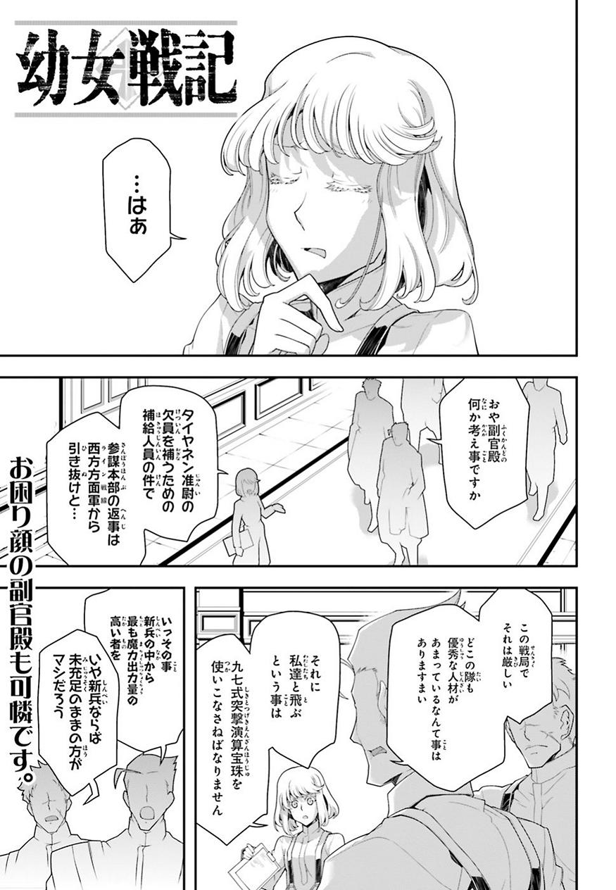 幼女戦記 第34話 - Page 2