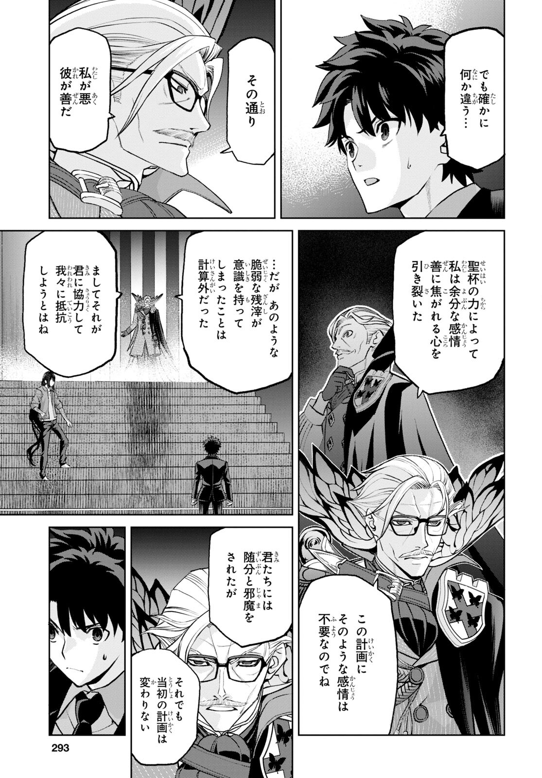 Fate/Grand Order: Epic of Remnant - 亜種特異点I 悪性隔絶魔境 新宿 新宿幻霊事件 第18.1話 - Page 10