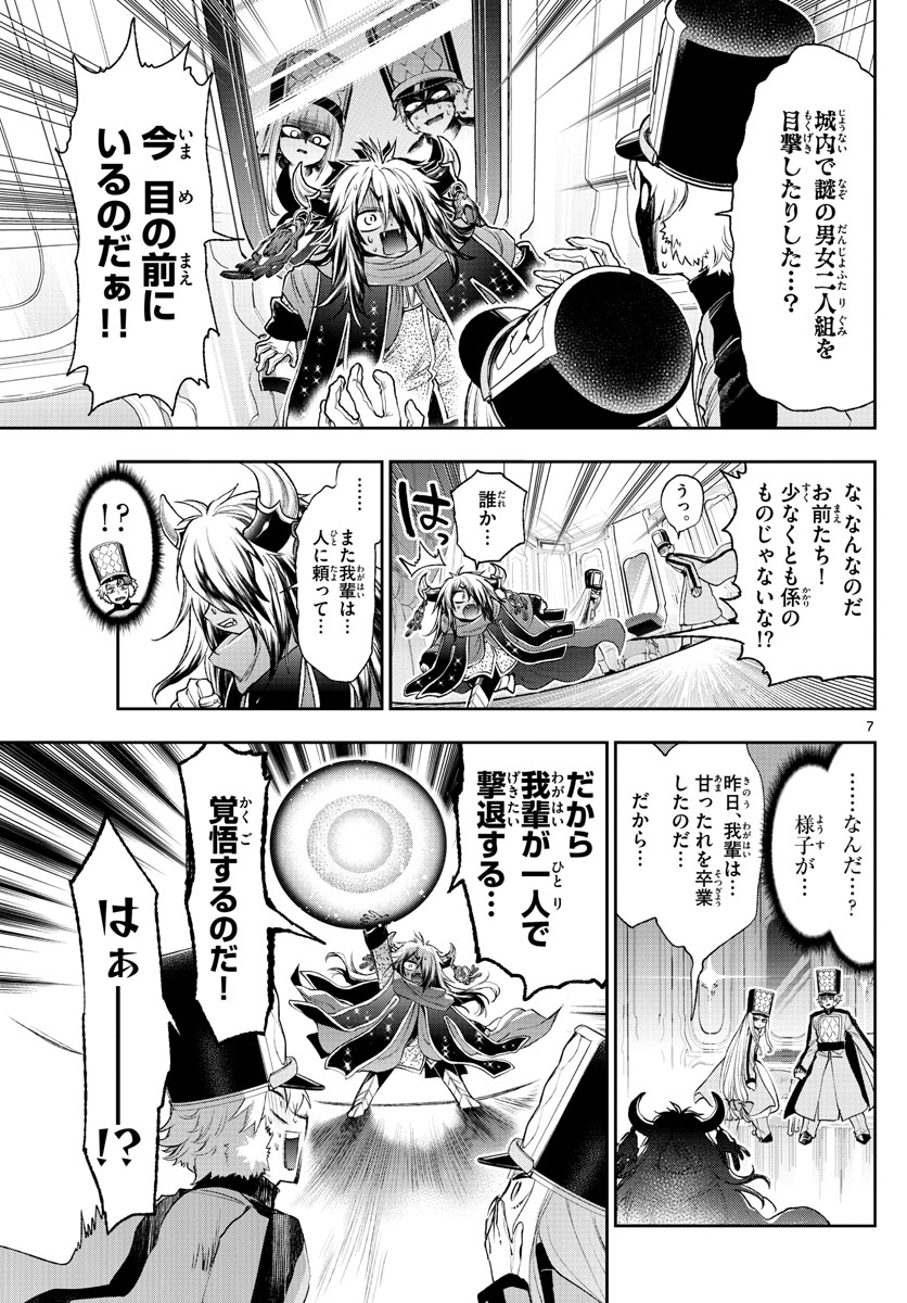 魔王城でおやすみ 第203話 - Page 7