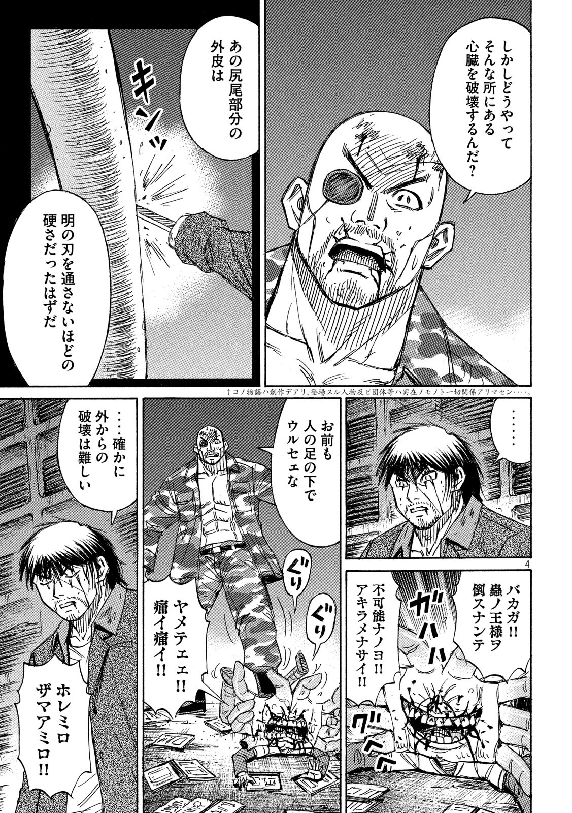 彼岸島 48日後… 第248話 - Page 4