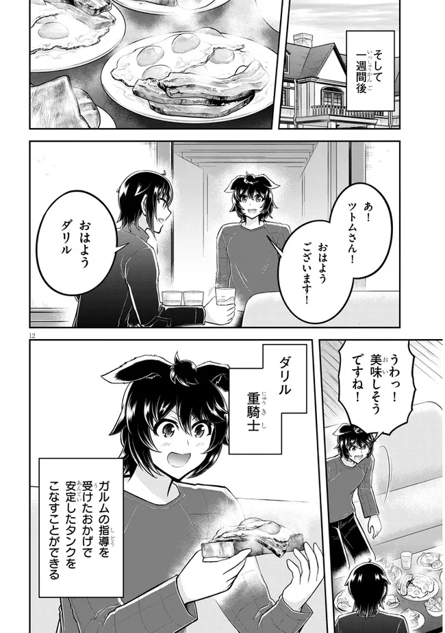 ライブダンジョン！(Comic) 第48.2話 - Page 1