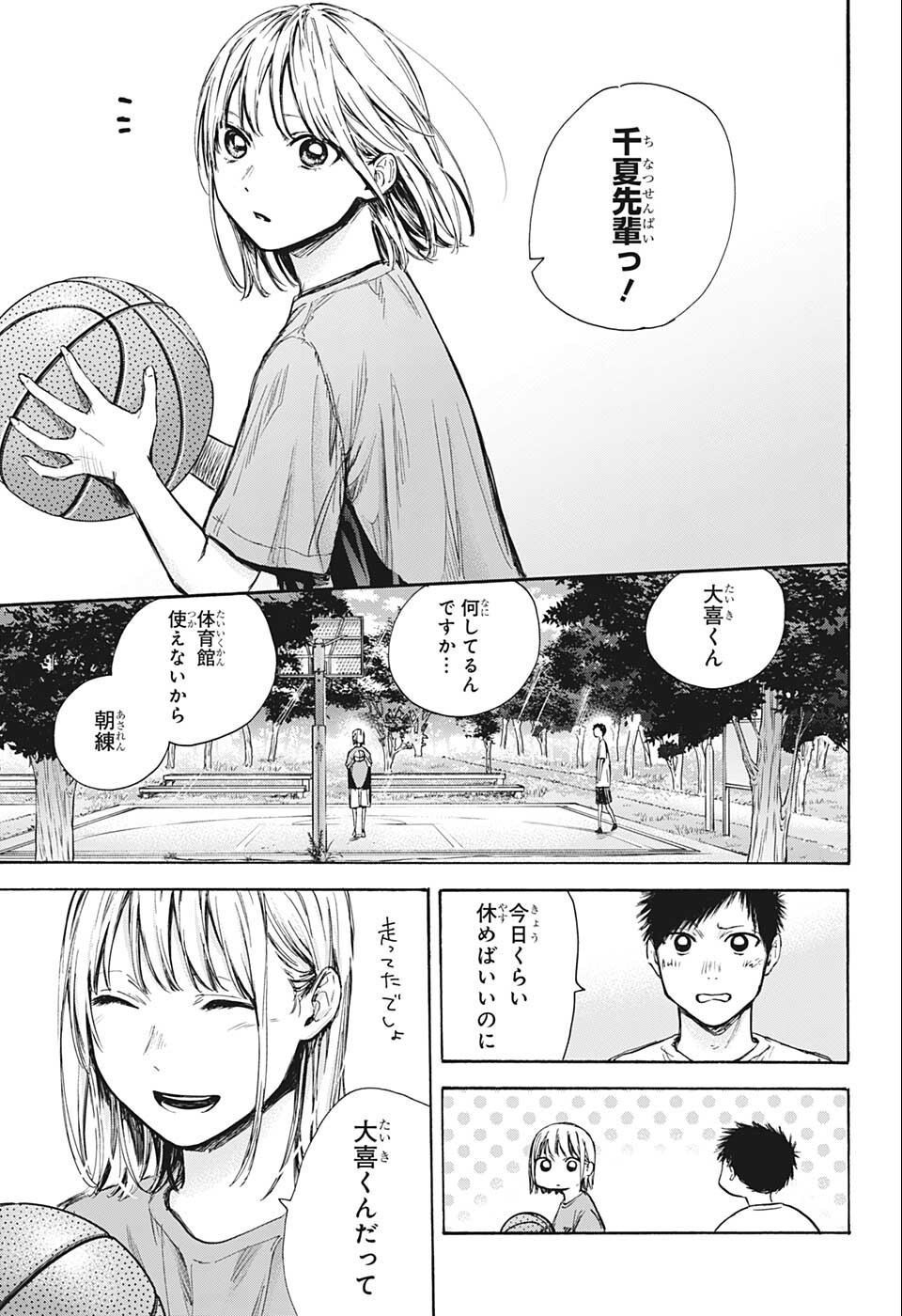 アオのハコ 第60話 - Page 13