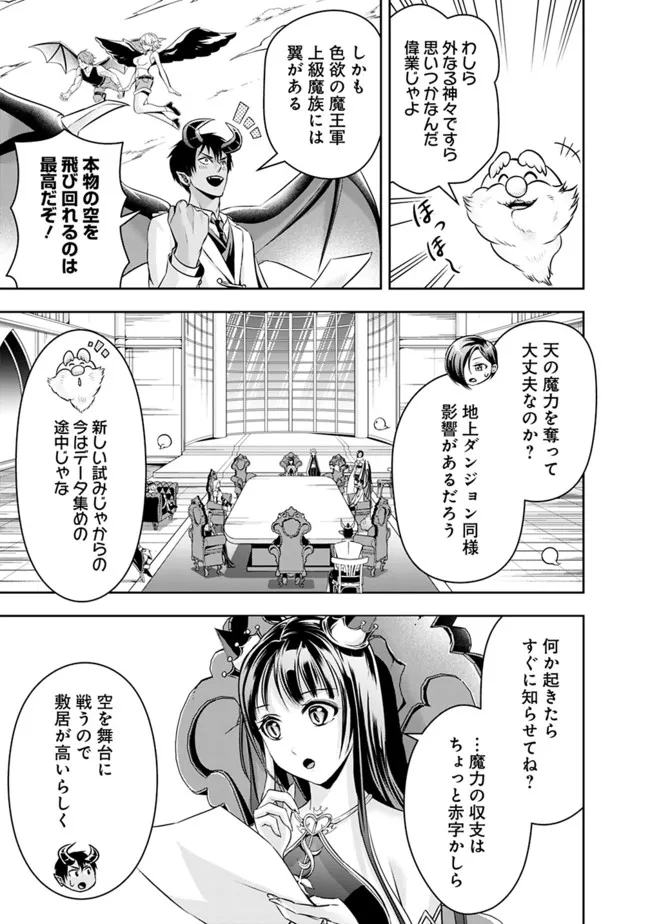 失業賢者の成り上がり　～嫌われた才能は世界最強でした～ 第83話 - Page 9