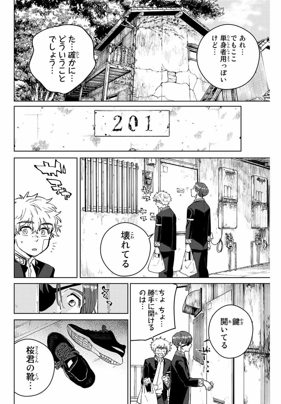 ウィンドブレイカー 第56話 - Page 8