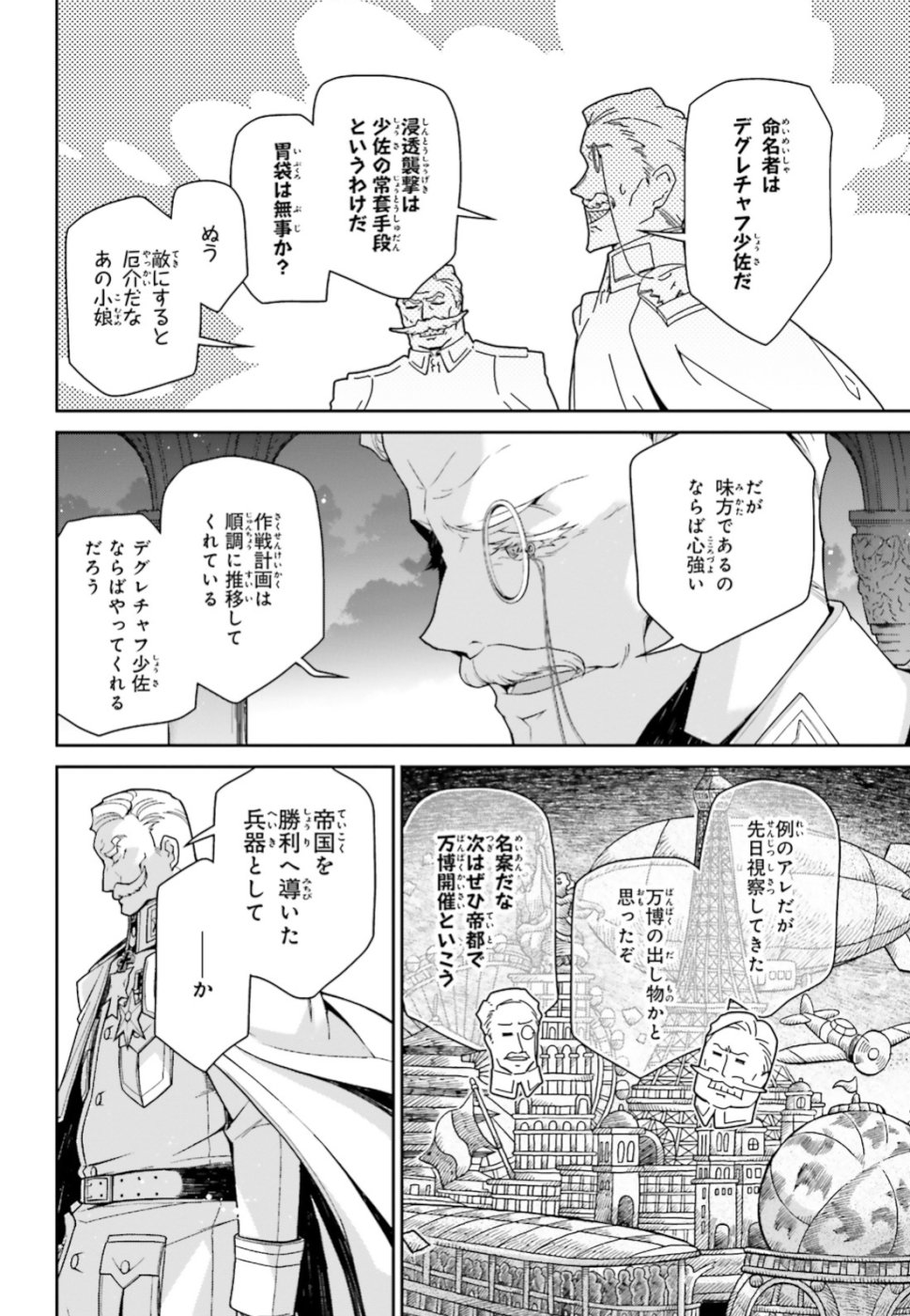 幼女戦記 第44話 - Page 4
