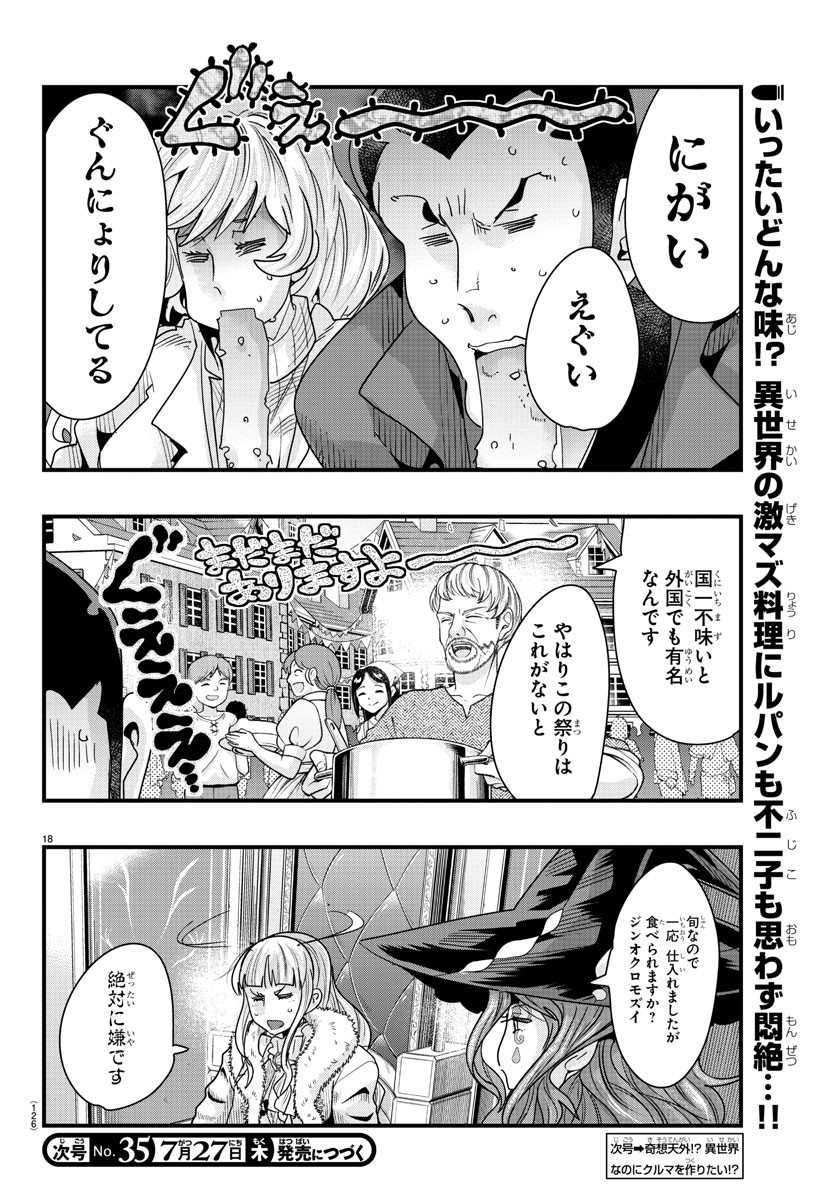 ルパン三世 異世界の姫君 ネイバーワールドプリンセス 第79話 - Page 18