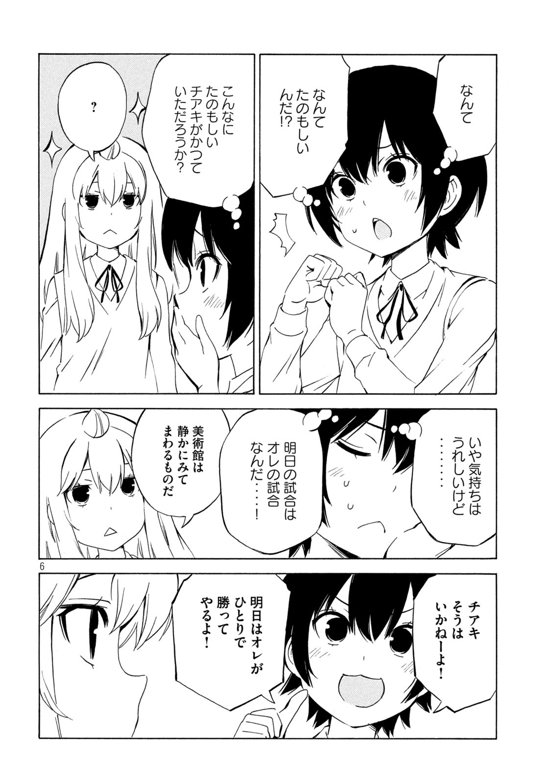 みなみけ 第464話 - Page 6