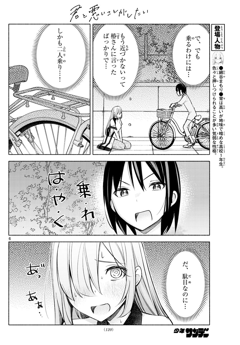 君と悪いことがしたい 第17話 - Page 6