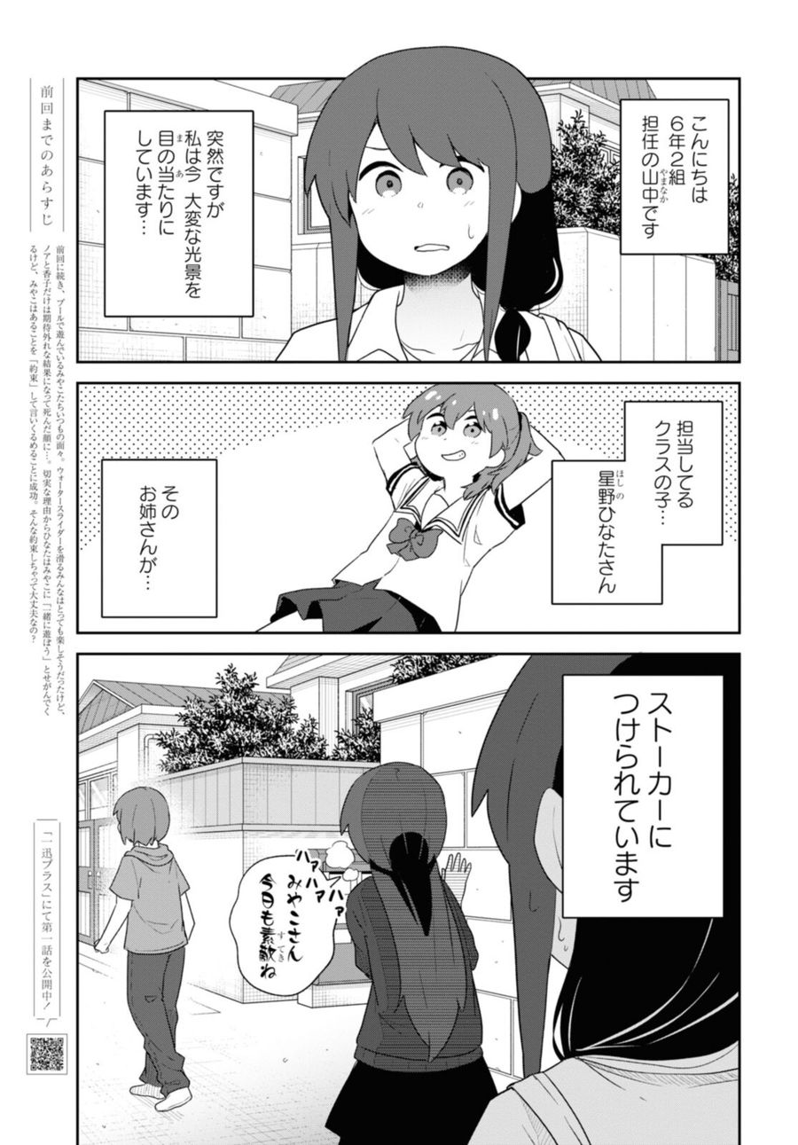Wataten! An Angel Flew Down to Me 私に天使が舞い降りた！ 第96話 - Page 1