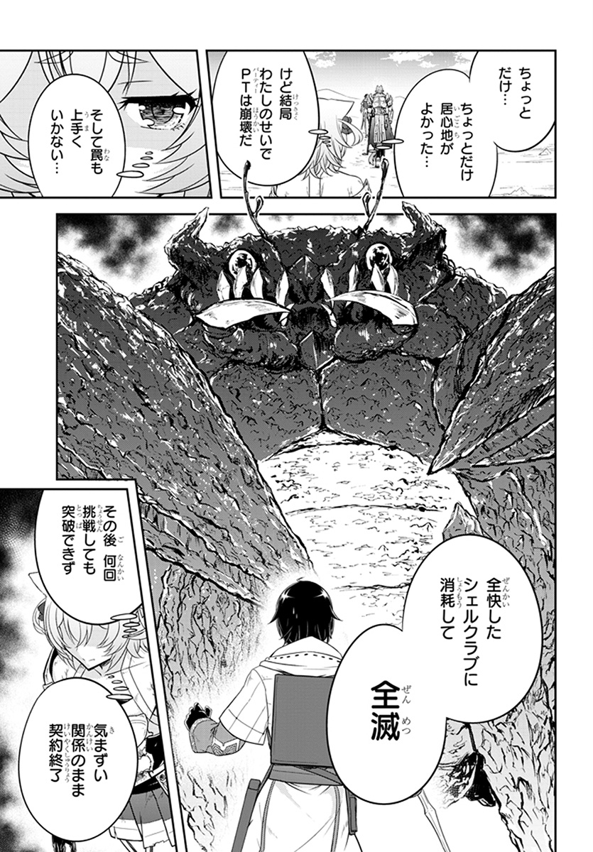 ライブダンジョン！(Comic) 第8.1話 - Page 11