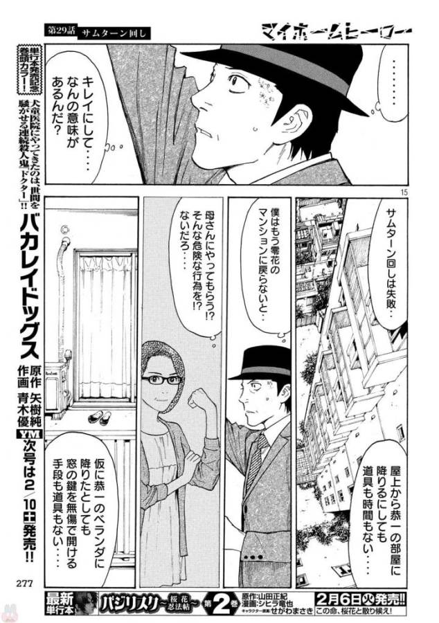 マイホームヒーロー 第29話 - Page 15