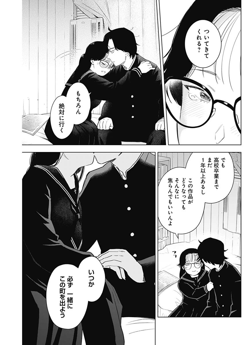 少年のアビス 第101話 - Page 13
