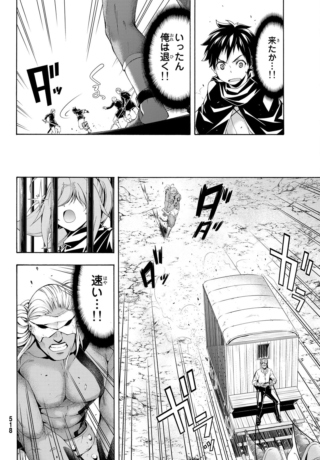 100万の命の上に俺は立っている 第74話 - Page 20