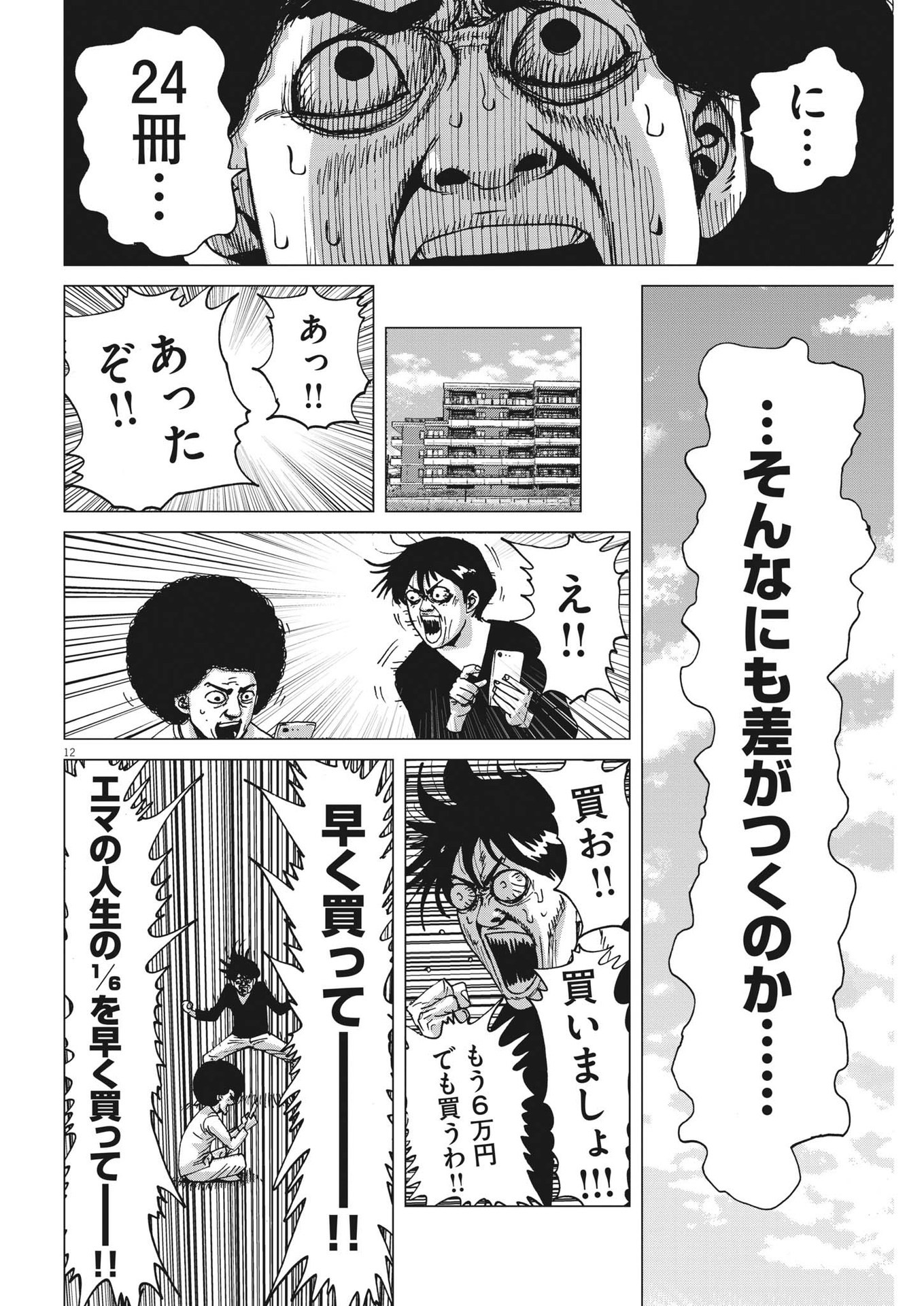 マイホームアフロ田中 第5話 - Page 12