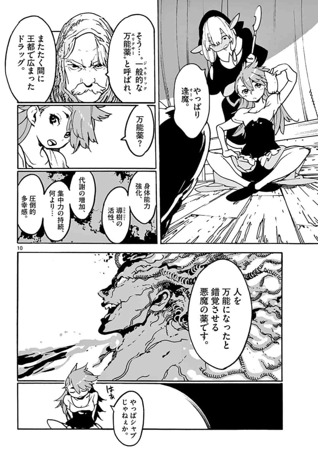 任侠転生 -異世界のヤクザ姫- 第3.1話 - Page 10