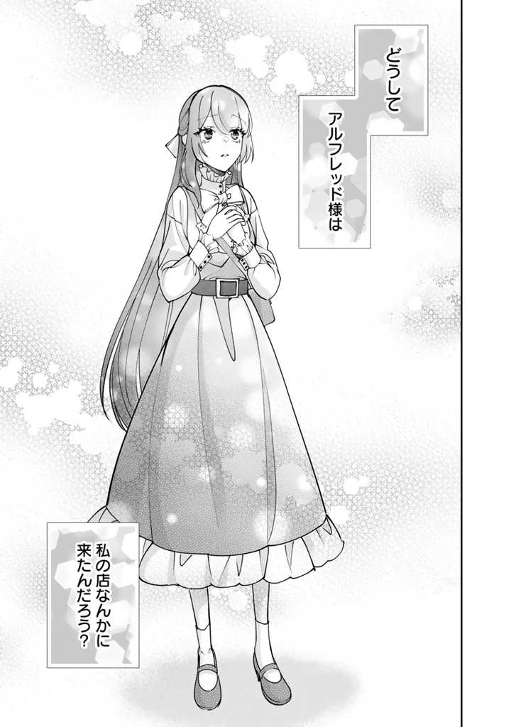 お菓子な悪役令嬢は没落後に甘党の王子に絡まれるようになりました 第4.2話 - Page 10