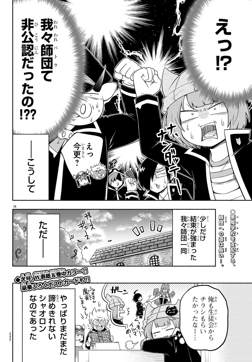 魔界の主役は我々だ！ 第25話 - Page 16