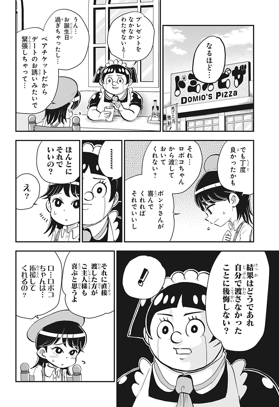 僕とロボコ 第14話 - Page 8