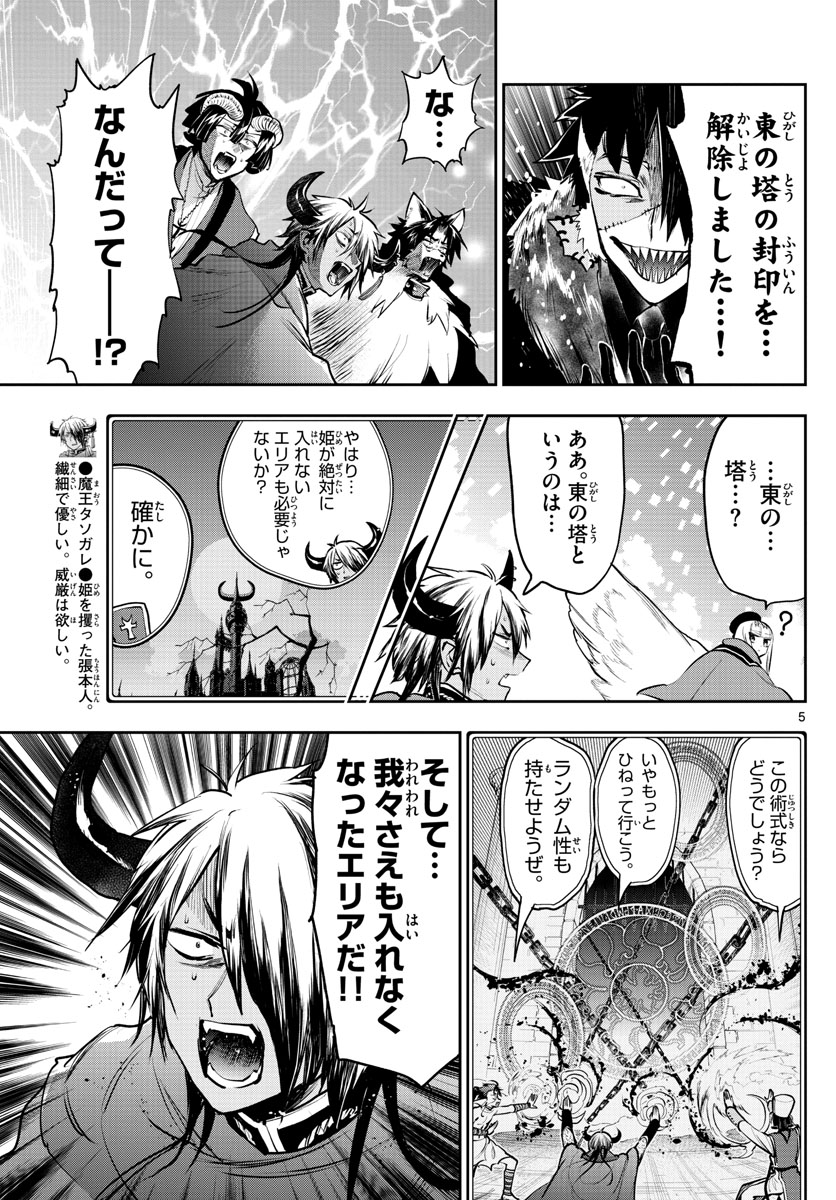 魔王城でおやすみ 第284話 - Page 5