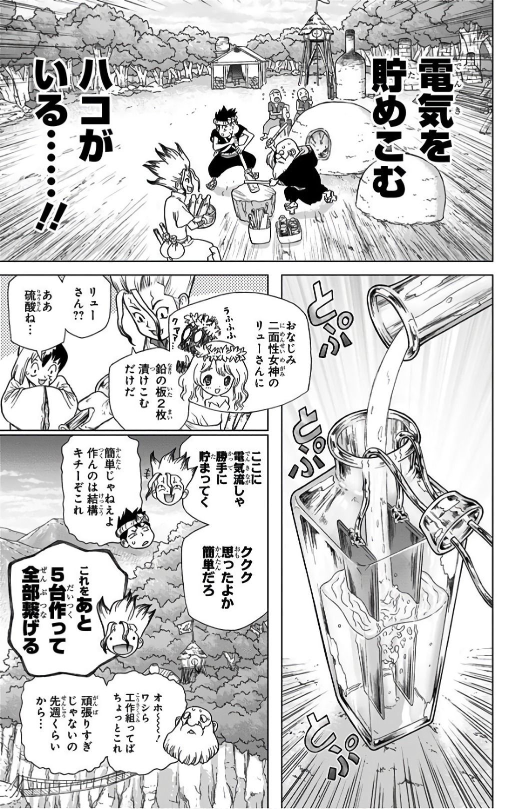 ドクターストーン 第53話 - Page 3