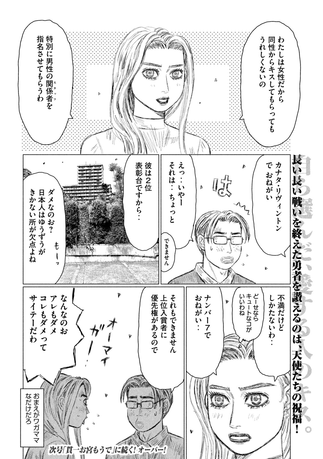 MFゴースト 第207話 - Page 16
