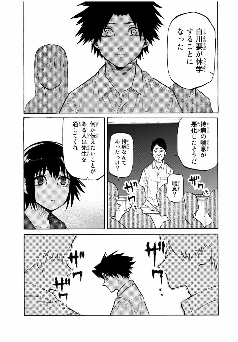 十字架のろくにん 第38話 - Page 3