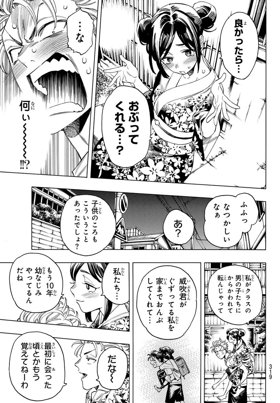 赤羽骨子のボディガード 第49話 - Page 11