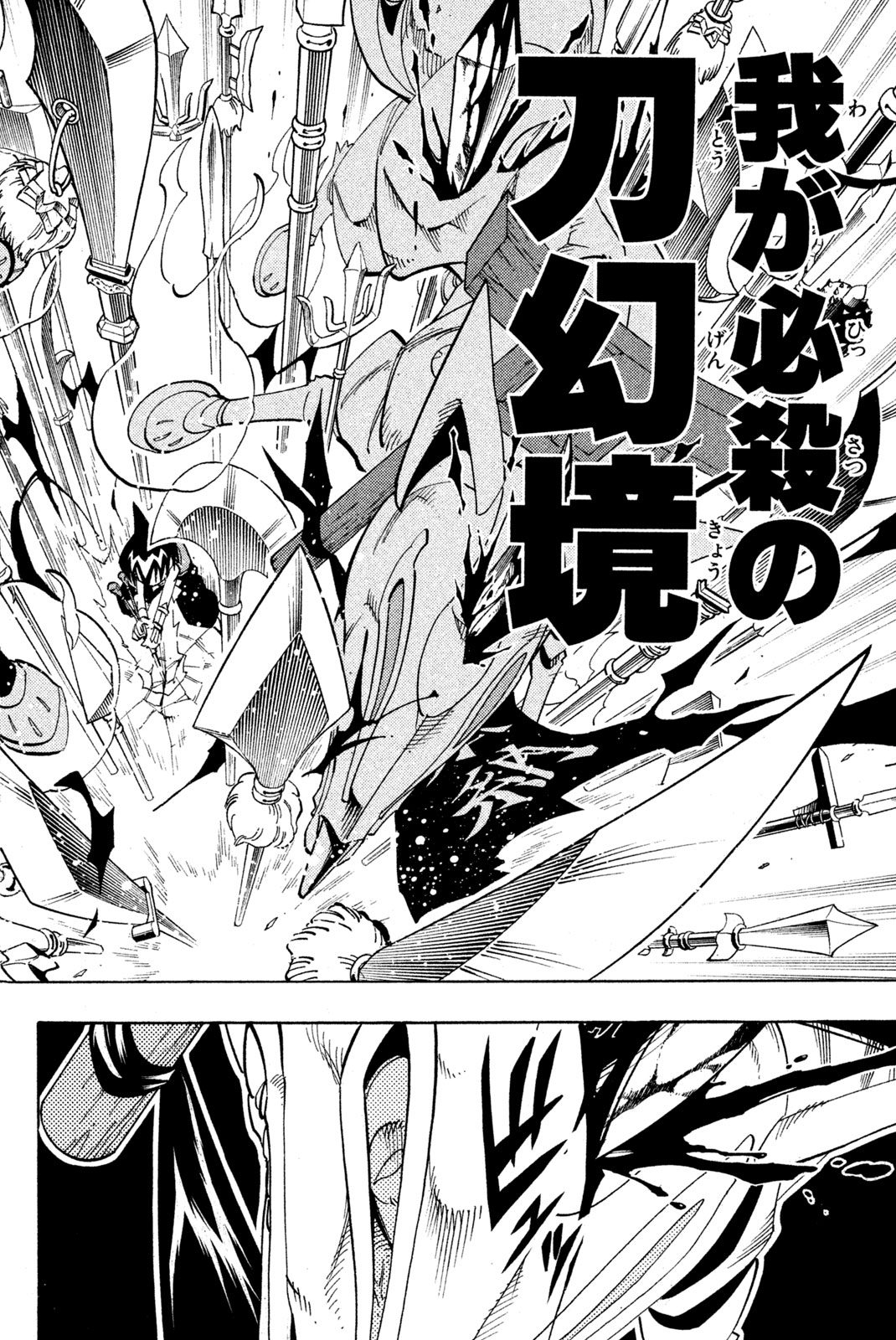 シャーマンキングザスーパースター 第146話 - Page 10