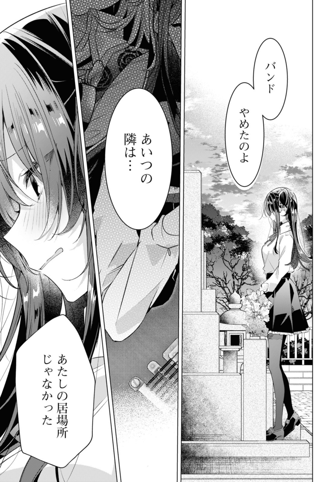 I love you like whispering Sasayaku You ni Koi wo Utau Whisper Me a Love Song Whispering Love Song Whispering You a Love Song ささやくように恋を唄う 第34.2話 - Page 9