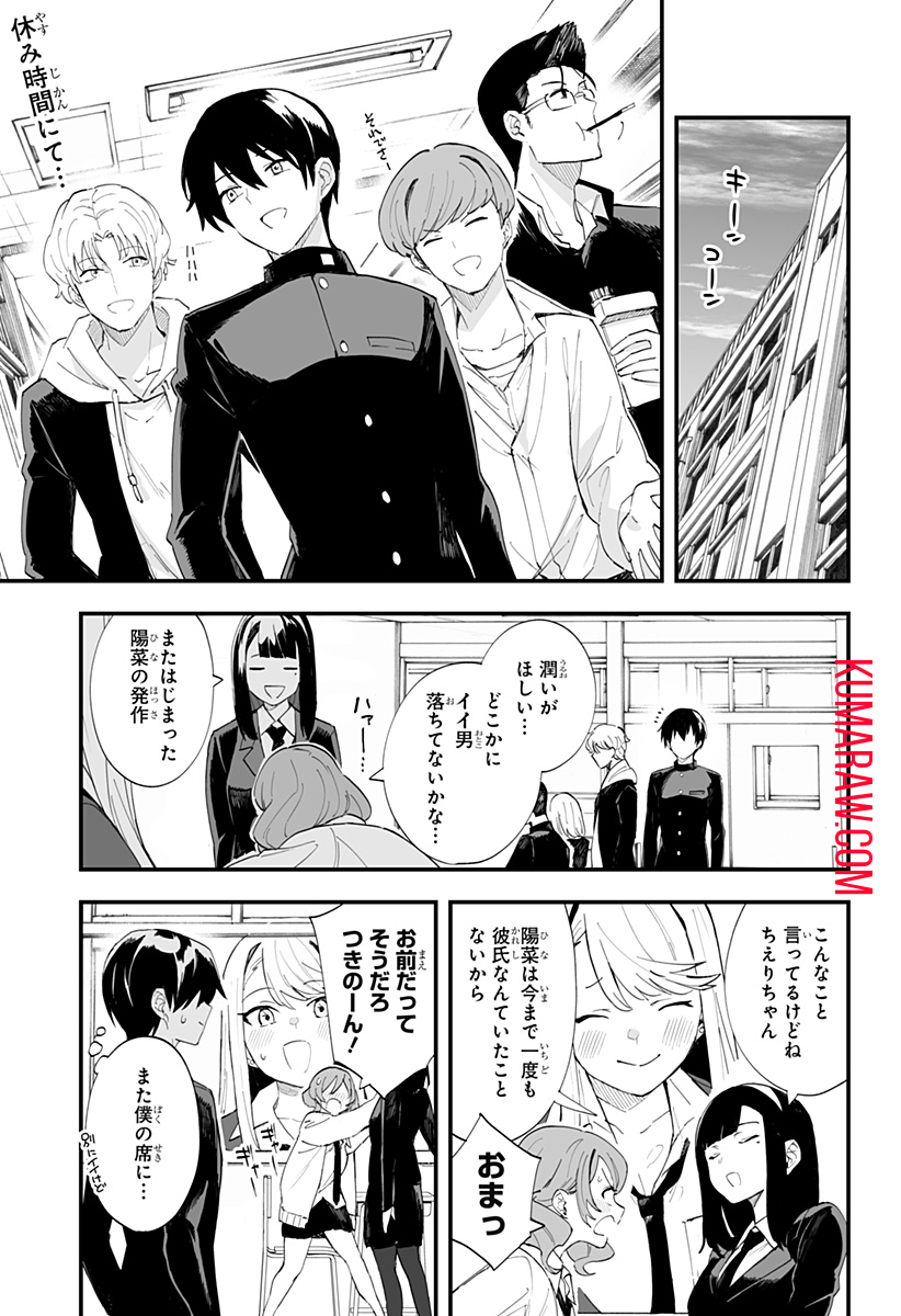 ちえりの恋は8メートル 第39話 - Page 1