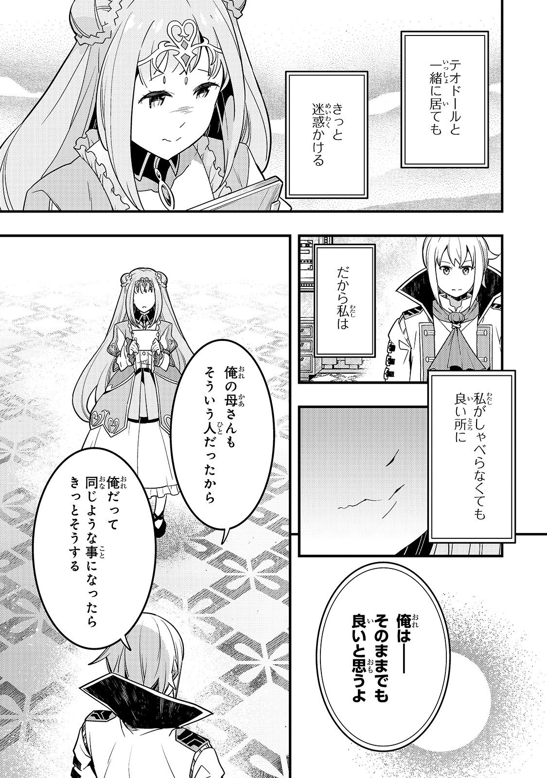 境界迷宮と異界の魔術師 第29話 - Page 9